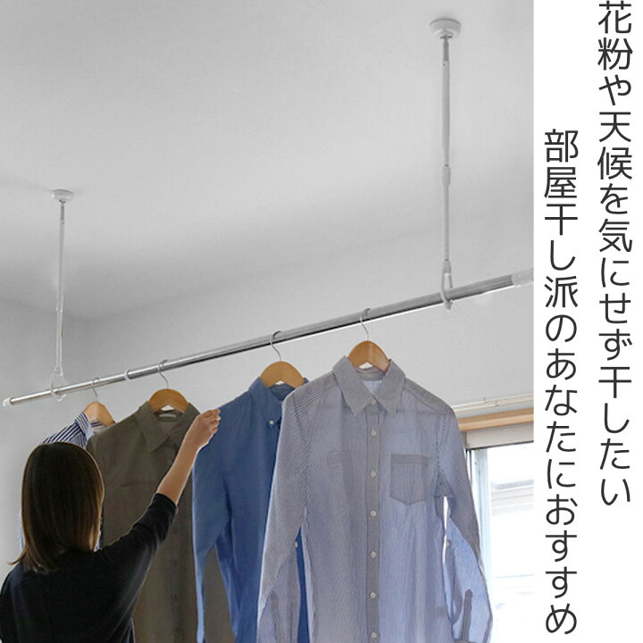 楽天市場】室内物干し 吊下げ型室内物干 長さ45cm〜60cm 伸縮 2本 