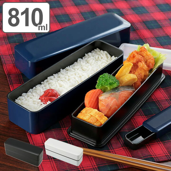 楽天市場 お弁当箱 2段 スタッフ スリムランチボックス 810ml ランチボックス メンズ 弁当箱 男性 食洗機対応 レンジ対応 スリム 大容量 レンジok 食洗機ok 二段弁当箱 スリムランチ 長方形 塗り 二段 内蓋付き 中蓋付き リビングート 楽天市場店
