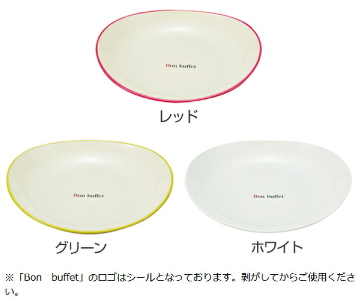 楽天市場】プレート 18cm プラスチック ボンビュッフェ Bonbuffet 皿 食器 洋食器 日本製 同色5枚セット ( 食洗機対応 電子レンジ対応 取り皿 中皿 白い食器 お皿 スタッキング パン ケーキ 深皿 白 ) : リビングート 楽天市場店 楽天市場】プレート 18cm プラスチック ボンビュッフェ Bonbuffet 皿 食器 洋食器 日本製 同色5枚セット ( 食洗機対応 電子レンジ対応 取り皿 中皿 白い食器 お皿 スタッキング パン ケーキ 深皿 白 ) : リビングート 楽天市場店