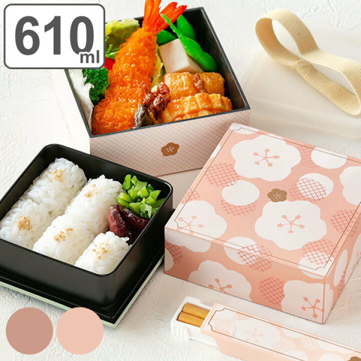 楽天市場 お弁当箱 2段 ランチボックス Umeka 梅 角弁当箱 610ml 弁当箱 和風 食洗機対応 レンジ対応 日本製 二段弁当箱 レンジok 食洗機ok 弁当 二段 角型弁当箱 入れ子式 ランチベルト付き コンパクト リビングート 楽天市場店