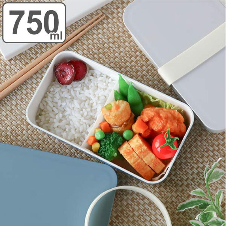 楽天市場 弁当箱 1段 750ml 抗菌 Sukitto ランチボックス お弁当箱 弁当 抗菌加工 レンジ対応 食洗機対応 スキット レンジok 食洗機ok 一段 お弁当 ランチベルト付き 仕切り付き おしゃれ 大人 リビングート 楽天市場店