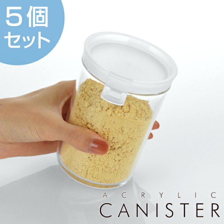 楽天市場】保存容器 アクリルキャニスター 円筒型 380ml 5個セット 