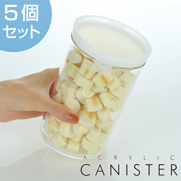 楽天市場】保存容器 アクリルキャニスター 円筒型 900ml 5個セット 