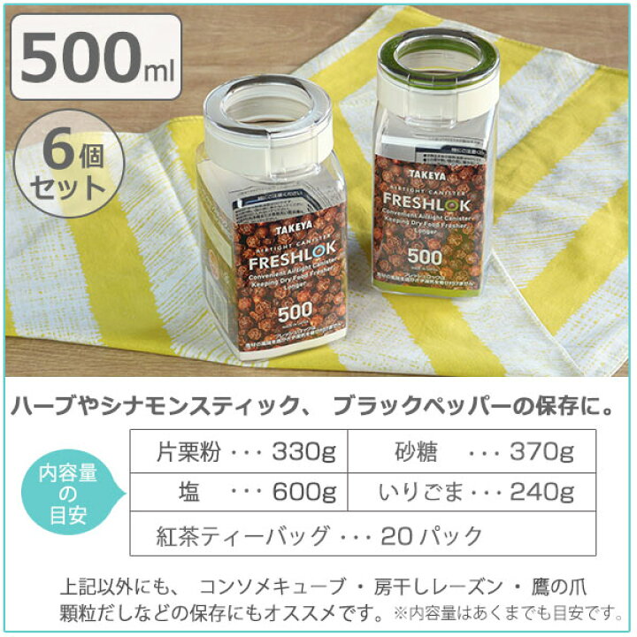楽天市場 保存容器 500ml フレッシュロック 角型 お得な6個セット 選べるカラー 白 緑 茶 送料無料 キッチン収納 キャニスター 調味料入れ プラスチック 引き出し収納 冷蔵庫収納 Freshlok キッチン 収納 シンク下 粉物入れ リビングート 楽天市場店