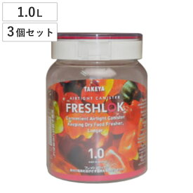 保存容器 1L フレッシュロック 丸型 3個セット （ FRESHLOK キャニスター プラスチック プラスチック製保存容器 密封保存容器 食品保存容器 食品 保存 密閉 密封 容器 キッチン 粉物入れ エンジ 3個 セット ）