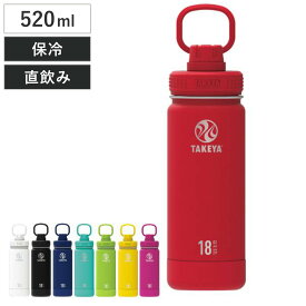水筒 ステンレス 保冷 TAKEYA タケヤフラスク アクティブライン 真空断熱 ステンレスボトル 520ml （ タケヤ 保冷専用 直飲み おしゃれ 大人 マグボトル 500ml ダイレクトボトル スポーツ 洗浄ブラシ付き アウトドア ）