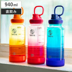 水筒 940ml デュラブルボトル グラデーション （ 直飲み クリアボトル TAKEYA タケヤ プラボトル ダイレクトボトル ウォーターボトル スポーツボトル 軽量 スクリュー スポーツ 運動 おしゃれ 大人 ）