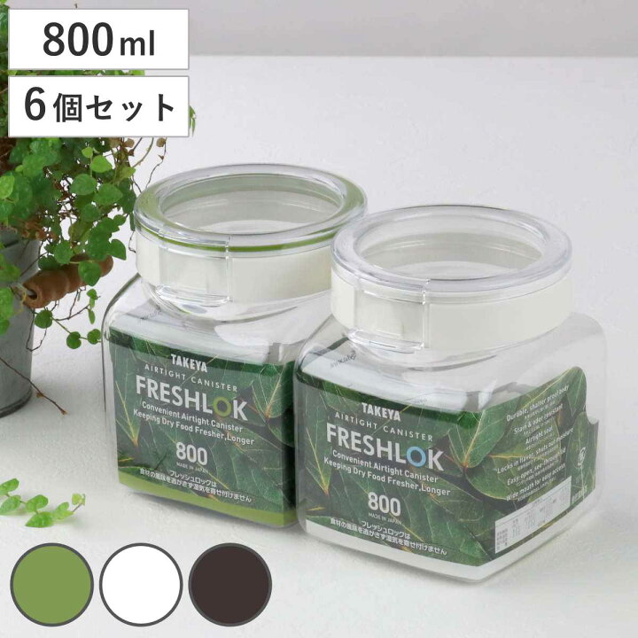 楽天市場】保存容器 800ml フレッシュロック 角型 お得な同色6個セット 