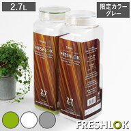 【限定カラーグレー】 パスタケース 保存容器 フレッシュロック 2.7L パスタメジャー付き （ パスタポッ…