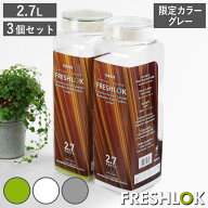 【限定カラーグレー】 パスタケース 保存容器 フレッシュロック 2.7L お得な同色3個セット パスタメジャ…