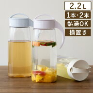 冷水筒 ピッチャー 2.2L ファインジャグ 1本 2本 プラスチック 横置き 耐熱 （ 麦茶ポット 冷水ポット 大…