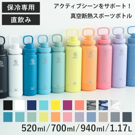 水筒 TAKEYA アクティブライン アクティブライン2 ACTIVE LINE 520ml 700ml 940ml 1.17L （ タケヤ 保冷専用 直飲み ダイレクトボトル ステンレスボトル タケヤフラスク 真空断熱 保冷 直のみ 洗浄ブラシ付き おしゃれ ）
