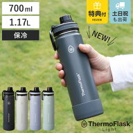【レビュー特典付き】 水筒 約1L スポーツボトル サーモフラスク ライト 700ml 1.17L 直飲み 保冷 （ TAK…