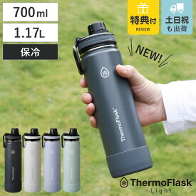 【レビュー特典付き】 水筒 約1L スポーツボトル サーモフラスク ライト 700ml 1.17L 直飲み 保冷 （ TAKEYA タケヤ ステンレスボトル ダイレクトボトル 保冷専用 スクリュー ボトル ハンドル付き 真空断熱構造 スポーツ 運動 大人 ）