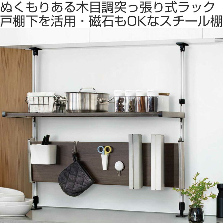 楽天市場】つっぱり棚 2段 幅75cm モクメタル （ 木目 キッチン 