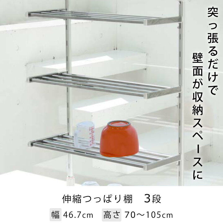 楽天市場】収納ラック つっぱり棚 3段 幅45cm （ シンク上 ステンレス 