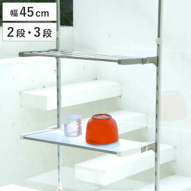 収納ラック つっぱり棚 （ 幅45cm 2段 折りたたみ 3段 シンク上 水切りラック 伸縮 シンク つっぱりラック キッチン 収納 突っ張り 水切り 突っ張り棚 突っ張りラック シンクサイド キッチン収納 壁面収納 収納棚 ステンレス ）