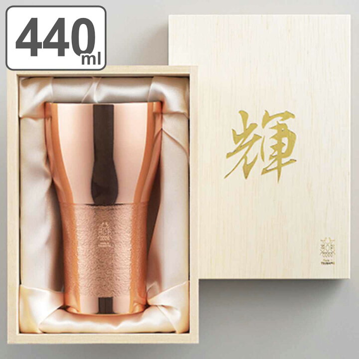 楽天市場】ビアタンブラー 440ml 輝 純銅 内面 錫めっき （ 送料無料 