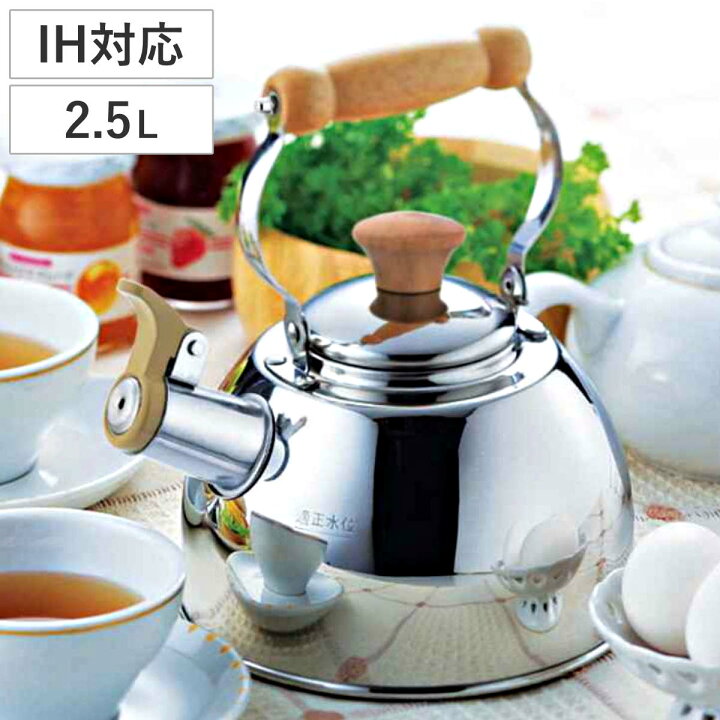 やかん 2.5L IH対応 笛吹きケトル 木柄ハンドル ( 送料無料 ガス火 IH 対応 笛吹き ヤカン 笛ふきケトル ステンレス製 ステンレスケトル 湯沸かし 湯沸し 薬缶 ケットル ) リビングート 笛吹き やかん 2.5L ケトル IH イエロー おしゃれ 笛吹 ステンレス 笛吹ケトル キッチン ヤカン 笛吹きケトル 笛 湯沸かしケトル ih対応 ガス 直火 湯沸かし