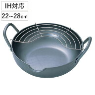 天ぷら鍋 22cm 24cm 26cm 28cm IH対応 極厚 極天 底厚3.2mm 日本製 （ ガス火対応 フライ鍋 フライヤー …
