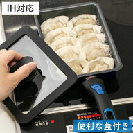 卵焼き器 13×18cm IH対応 蓋付き 深型 ちょい深IH玉子焼＆ガラス蓋セット （ ガス火対応 オール熱源対応…