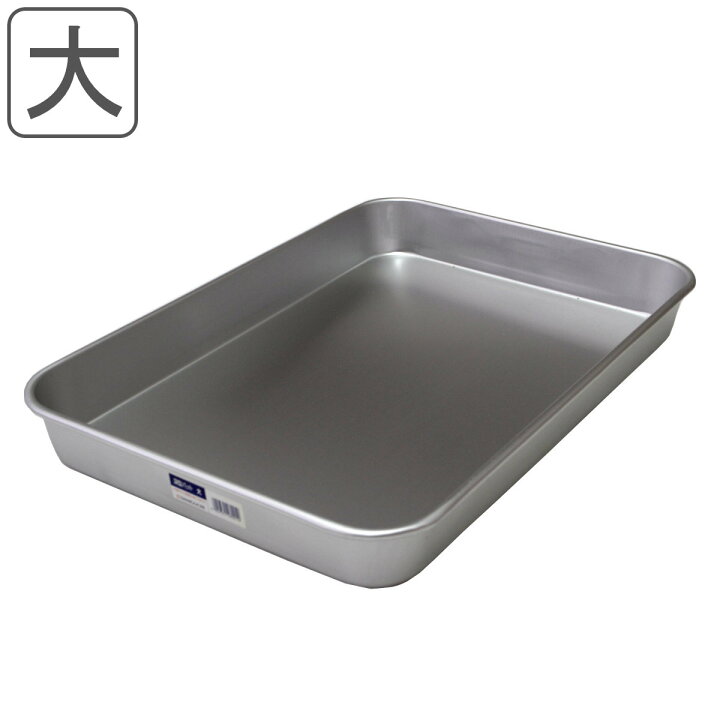 楽天市場】バット 深型 大 56.7cm×38.6cm （ キッチンバット アルミ 