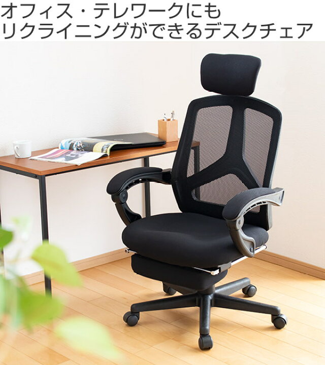 楽天市場】オフィスチェア リクライニング フットレスト 高さ調整 