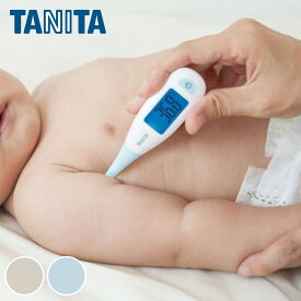 タニタ 電子 体温計 （ 電子体温計 赤ちゃん ベビー キッズ 子供 わき 脇 ワキ 20秒 早い 予測式 バックライト付き 見やすい 洗える デジタル 電池式 検温 熱 測る 柔らかい 曲がる 痛くない 安心 安全 ケース付き ）