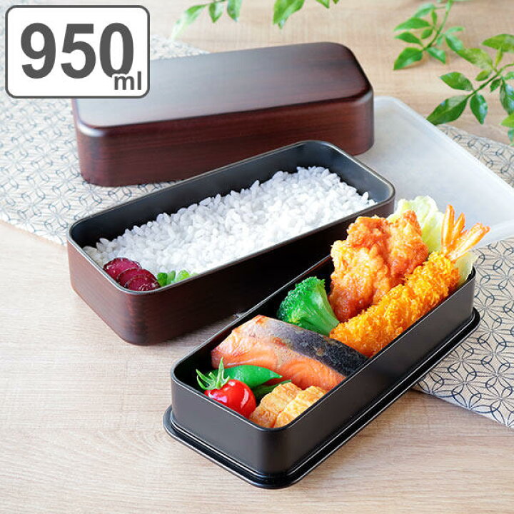 楽天市場 お弁当箱 2段 950ml 長角弁当 木目塗 栃木目 ランチボックス 弁当箱 二段 レンジ対応 食洗機対応 男子 大容量 木目 日本製 大人 レンジok 食洗機ok お弁当 入れ子式 ランチベルト付き 男性 ランチ 弁当 リビングート 楽天市場店