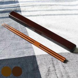 箸箱セット 22.5cm 箸 箸箱 千筋 （ 箸＆箸箱セット 箸・箸箱セット 箸＆ケース お箸 はし箱 セット 大人 日本製 22.5センチ 木製 カトラリー 箸ケース付き お弁当用 持ち運び 携帯用 弁当 ）