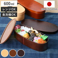 弁当箱 曲げわっぱ 抗菌 1段 600ml スリム BENTO （ お弁当箱 ランチボックス レンジ対応 食洗機対応 女…