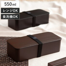 弁当箱 1段 550ml スリム一段ランチ （ お弁当箱 ランチボックス 一段 レンジ対応 食洗機対応 スリム 日本製 レンジOK 食洗機OK お弁当 弁当 角型 角型弁当 仕切り付き 大人 ）