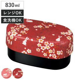 お弁当箱 2段 布貼小判弁当 桜うさぎ HAKOYA 830ml 入れ子 ピンク （ 弁当箱 ランチボックス 食洗機対応 レンジ対応 入れ子式 和 食洗機OK レンジOK 和柄 弁当 二段 二段弁当箱 小判型 大きめ ランチベルト付き ）
