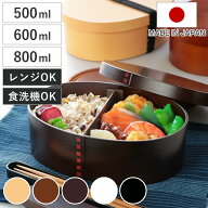 【レビュー特典付き】 弁当箱 曲げわっぱ 500・600・800ml MAGE-WAPPA BENTO 1段 （ 日本製 食洗機対応 …
