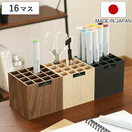 木製 ペンスタンド ペン立て バスク BOSK 卓上 収納 16マス （ ペン スタンド ペン入れ 収納ボックス ペ…
