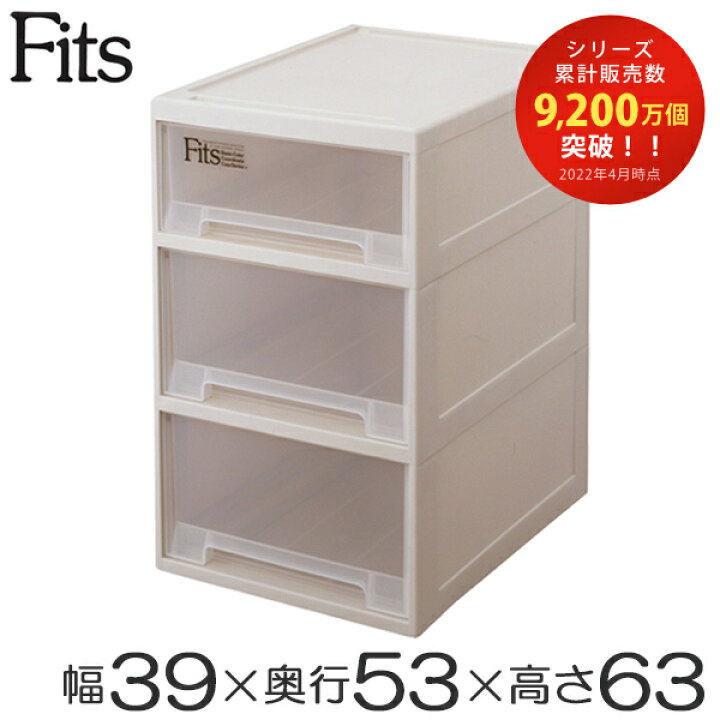 楽天市場】Fits フィッツケースクローゼット 浅深3段 （ 幅39×奥行53 
