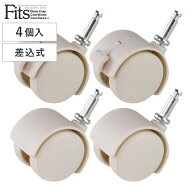 Fits フィッツ 差込式キャスター40 4個入り カプチーノ （ キャスター ストッパー付き 専用 部品 フィッ…