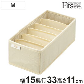 仕切りケース フィッツファブリック せいとんボックス M (仕切り6マス) （ 幅15×奥行33×高さ11cm 収納 引き出し 仕切り 収納ケース 布製 インナーケース 仕切りボックス タンス チェスト 整理 衣類収納 靴下 ハンカチ 下着 ）