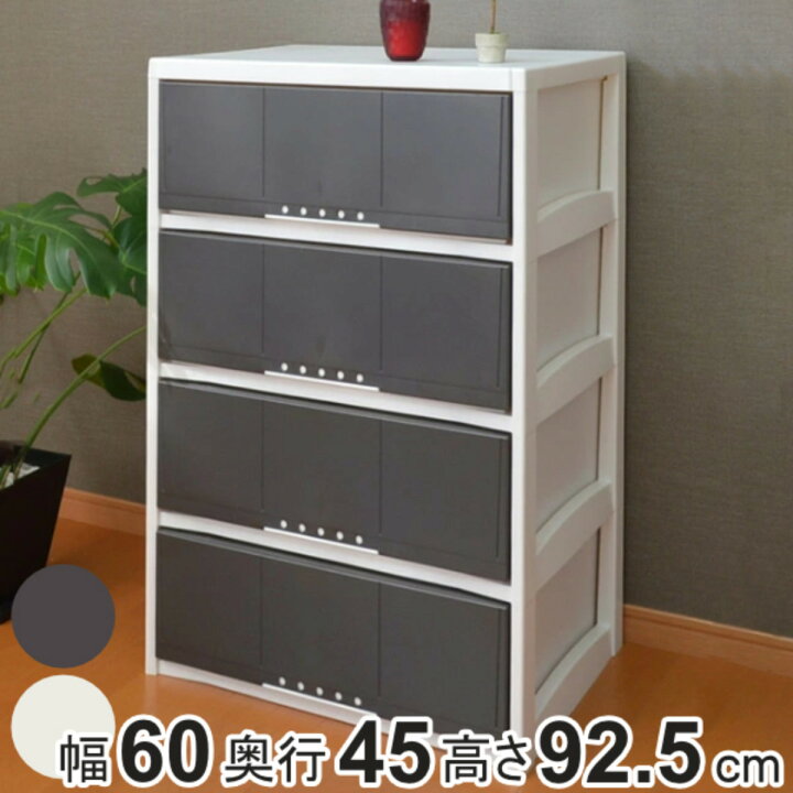 楽天市場】チェスト 4段 幅60cm ルームケース リビングチェスト 