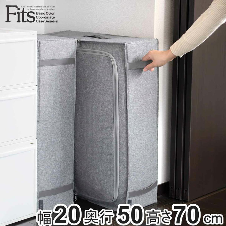 布団収納袋 縦型 ふとんケース フィッツファブリック 幅20×奥行50×高さ70cm ( 掛け布団 シングル 隙間収納 スリム 取っ手 クローゼット 布団 収納 Fits フィッツ 天馬 布製 布団収納ケース 折りたたみ コンパクト 毛布 ) リビングート 折り畳み式 ポケットストーブ ミニコンロ α