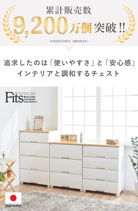 楽天市場】チェスト フィッツプラス 3段 幅75×奥行41×高さ66cm F7503 