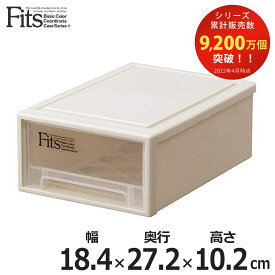 収納ケース Fits フィッツ フィッツケース プチ 引き出し プラスチック （ 収納ボックス 収納 ケース 小物収納 幅18.4 奥行27.2 高さ10.2 天馬 小さい 衣装ケース 積み重ね 押し入れ クローゼット収納 引き出し収納 小物 ）