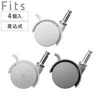 Fits フィッツ 差込式キャスター CSP-40 同色4個入 （ キャスター ストッパー付き 専用 部品 フィッツケ…