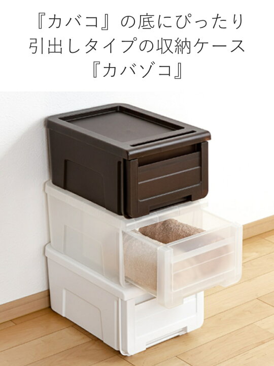 楽天市場】収納ケース カバゾコ 幅30×奥行40×高さ22cm プラスチック 