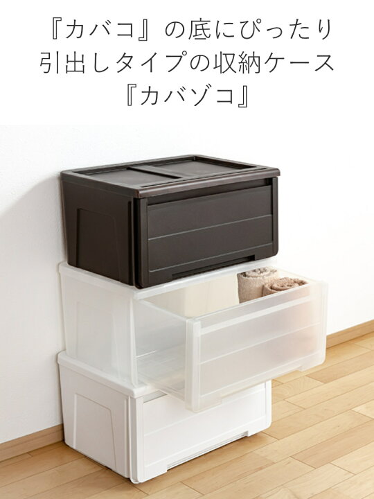 楽天市場】収納ケース カバゾコ 深型 幅60×奥行40×高さ31cm 