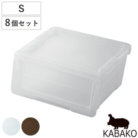 収納ボックス 前開き KABAKO カバコ S 同色8個セット （ 収納ケース 幅45×奥行40×高さ22cm 収納 プラスチック フラップ ストッカー 衣装ケース おもちゃ箱 衣類 積み重ね フタ付き クローゼット収納 洗面所 キッチン ）