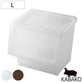 収納ボックス 前開き KABAKO 幅45×奥行42×高さ41cm カバコ L （ 収納ケース 収納 プラスチック フラップ ストッカー 衣装ケース おもちゃ箱 衣類 洋服 積み重ね フタ付き クローゼット収納 洗面所 キッチン ）