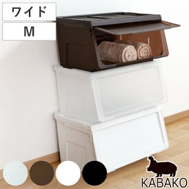 収納ボックス 前開き 幅60×奥行42×高さ31cm KABAKO カバコ ワイド M （ 収納ケース 日本製 収納 フラップ 衣装ケース おもちゃ箱 クローゼット収納 衣類 洋服 積み重ね フタ付き 洗面所 キッチン ストッカー プラスチック ）