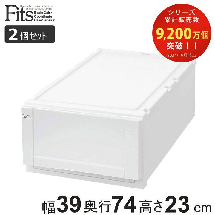 楽天市場】収納ケース Fits 幅39×奥行74×高さ23cm ホワイト フィッツ 