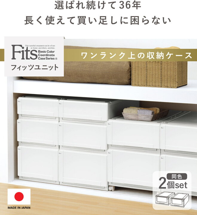 楽天市場】収納ケース Fits 幅39×奥行74×高さ23cm ホワイト フィッツ 